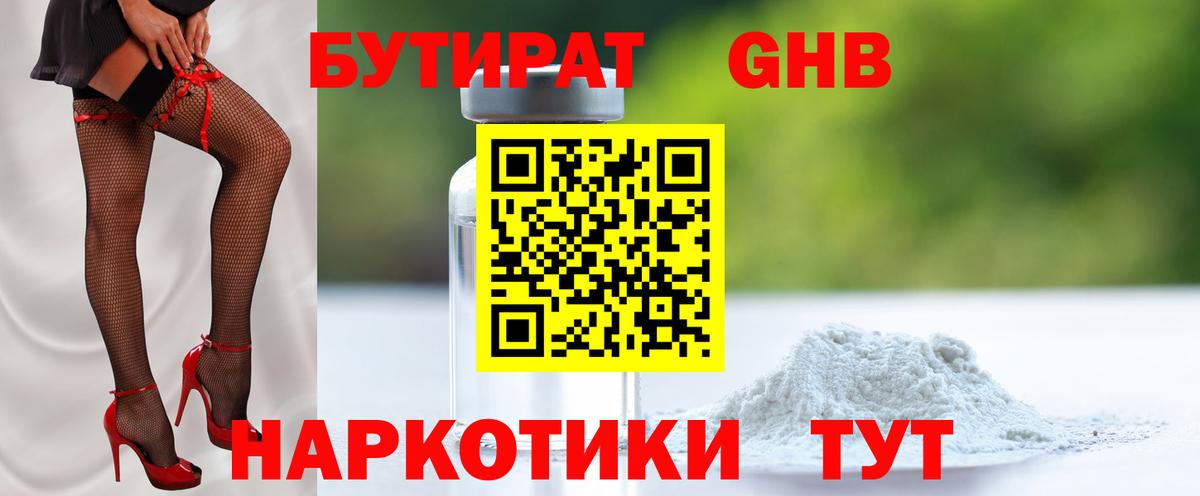 БУТИРАТ BDO 33% Коломна