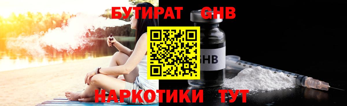 Бутират GHB  Вход с VPN  БУТИРАТ  Коломна 