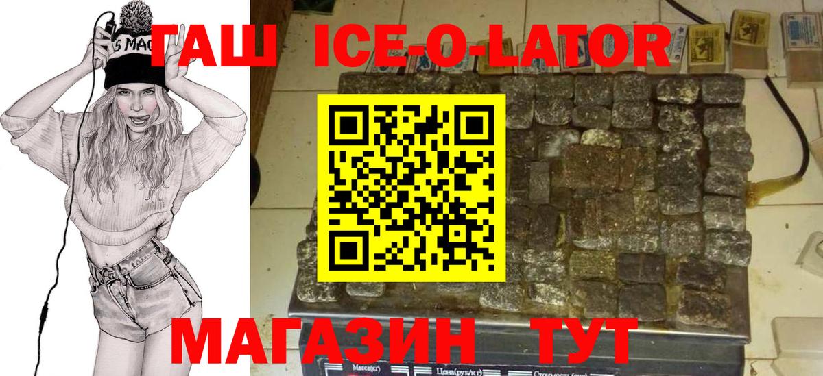 ГАШИШ Изолятор Коломна
