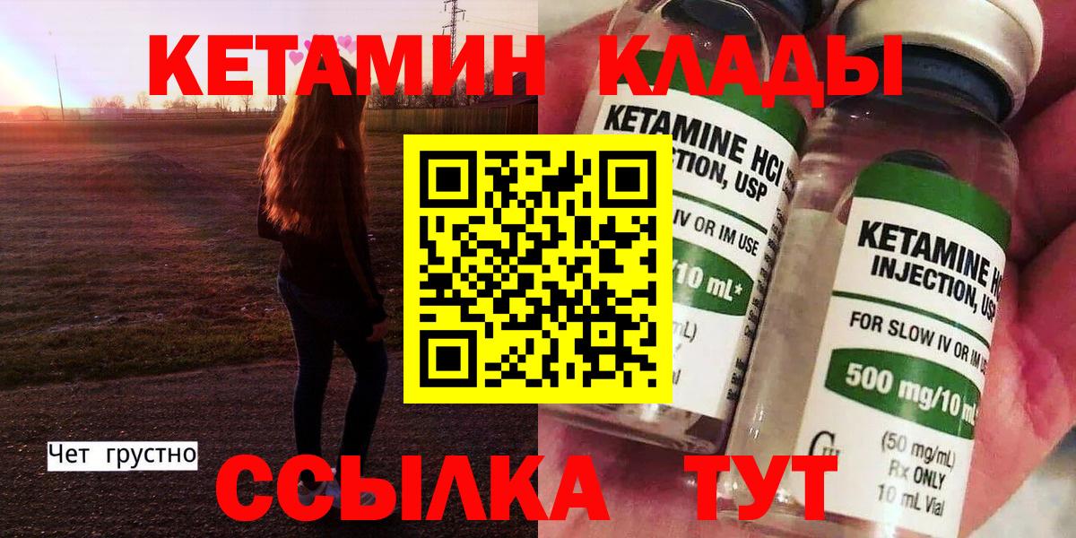 Кетамин ketamine  Вход с VPN  Коломна 