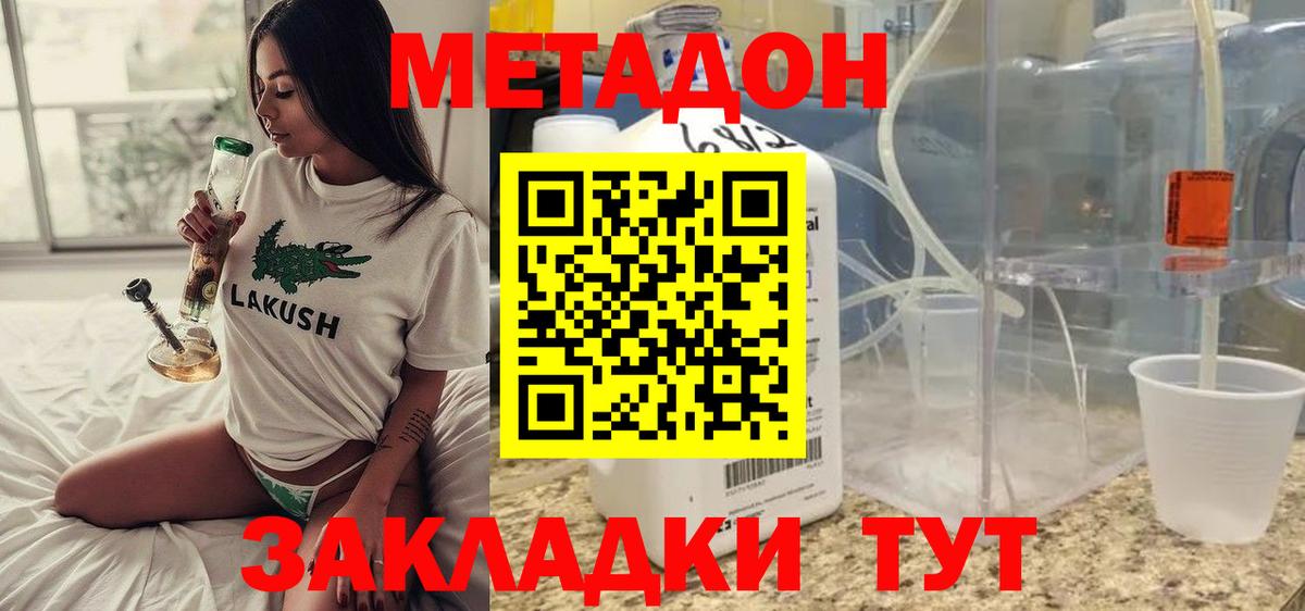 Коломна  МЕТАДОН VHQ  Вход с VPN 